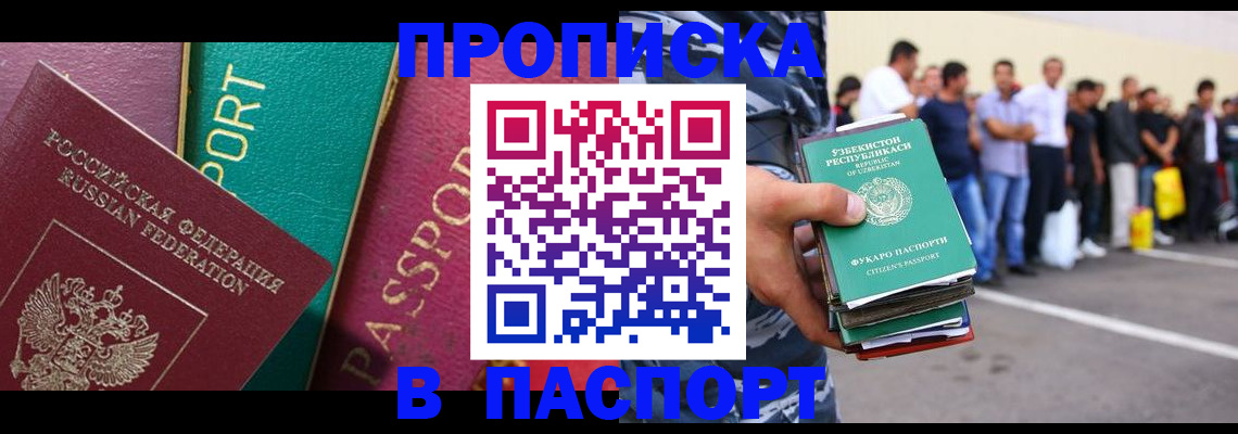 прописка гарантия в Полярном