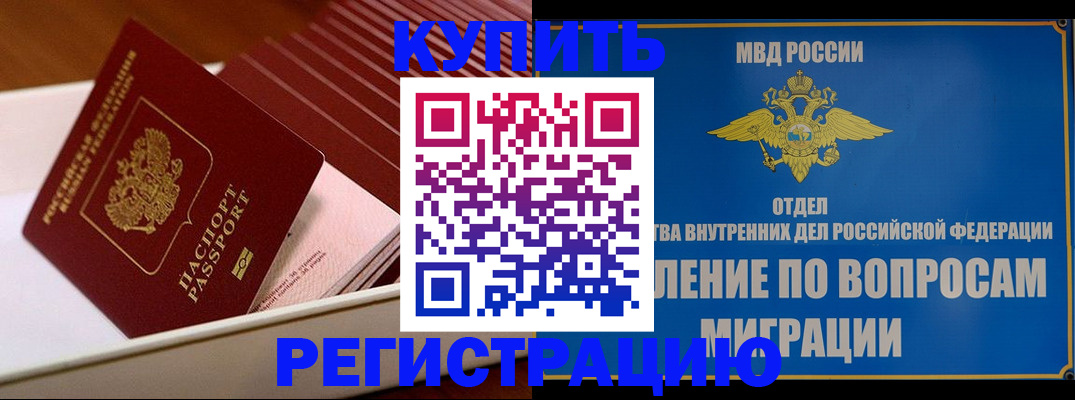 временная регистрация в Полярном