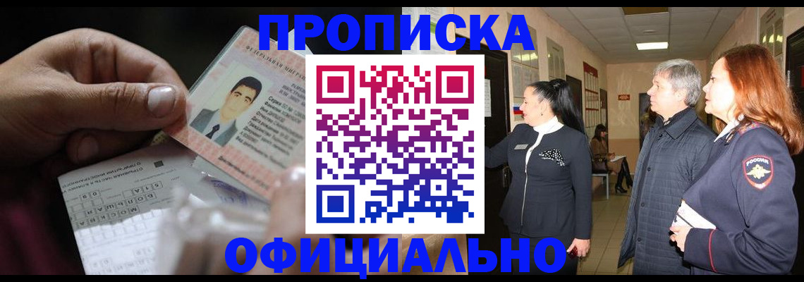 прописка паспорт в Полярном