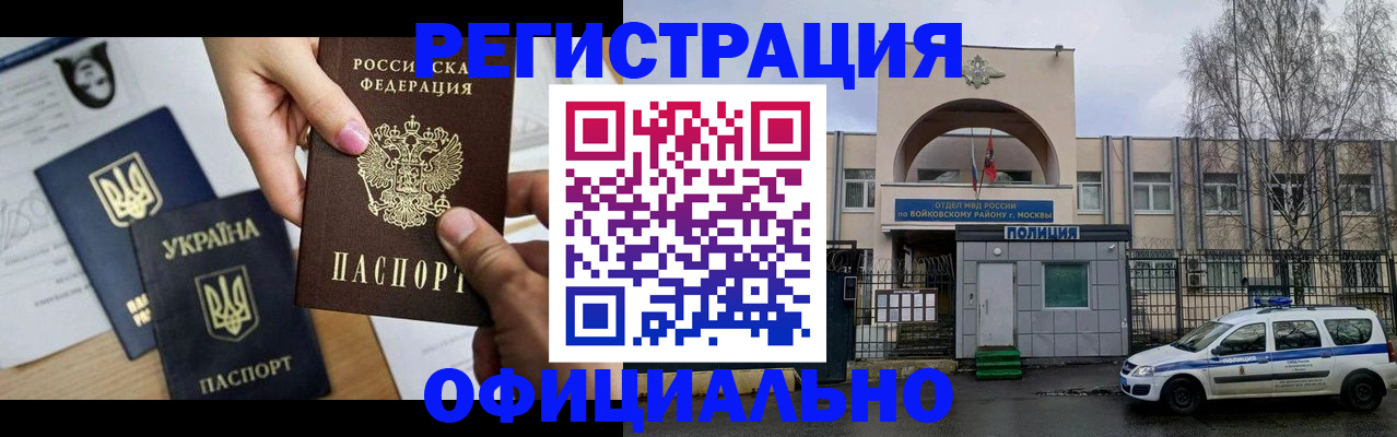 временная регистрация адрес в Полярном